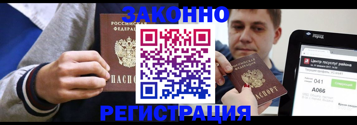 купить прописку в Ливны