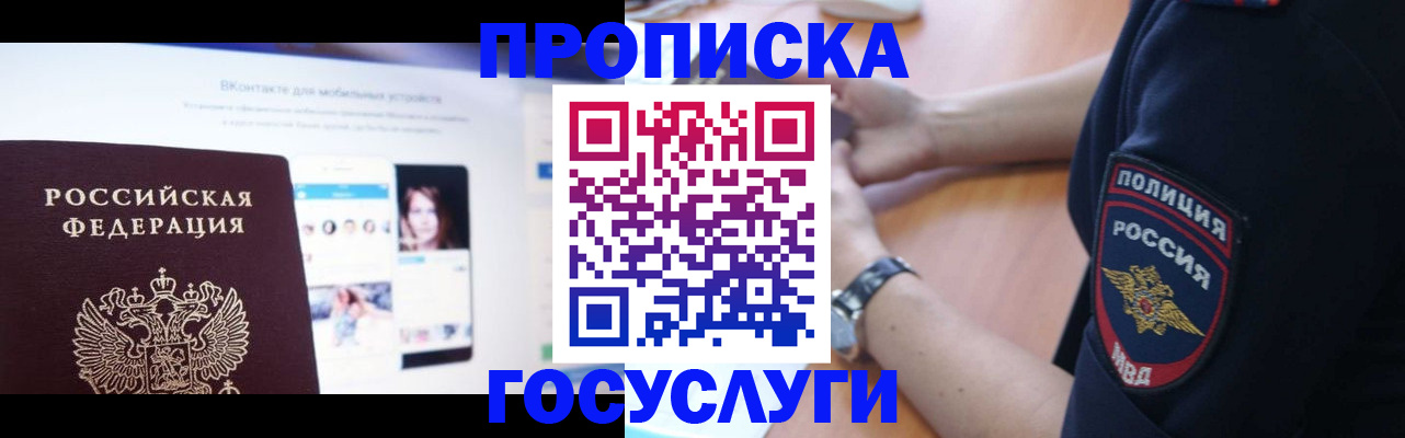 временная регистрация для школы в Ливны