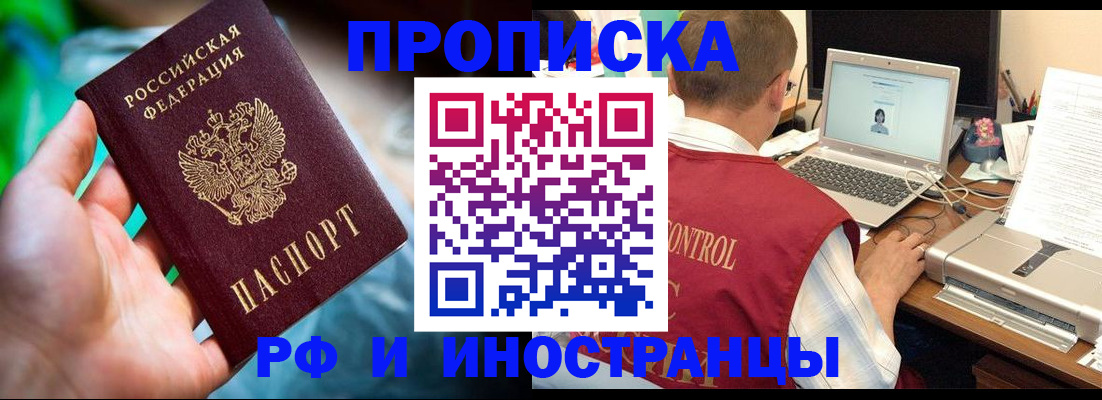 прописка для военкомата в Ливны